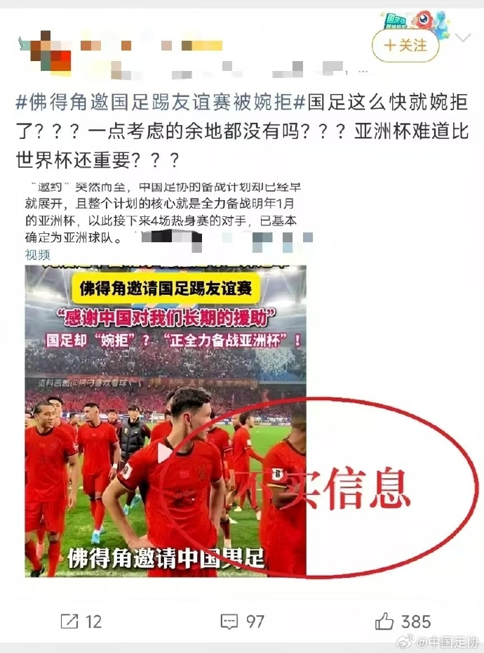 足协通报：未收佛得角正式邀约，不存在婉拒说法