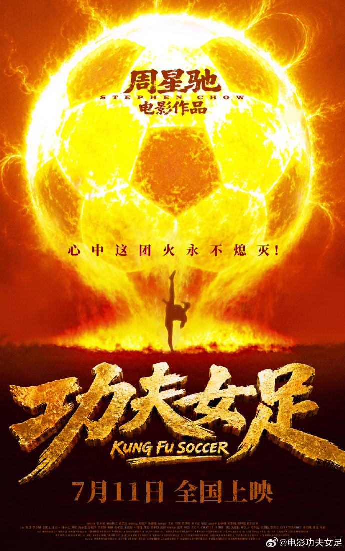 64岁周星驰片场大力射门，前国门赵丽娜友情出演《功夫女足》