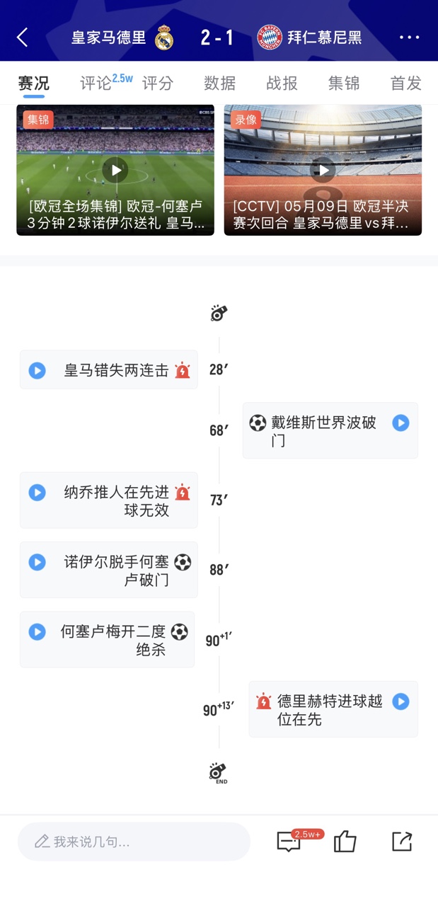 两脚助攻轰碎大本钟 图赫尔葬送英格兰决赛席位