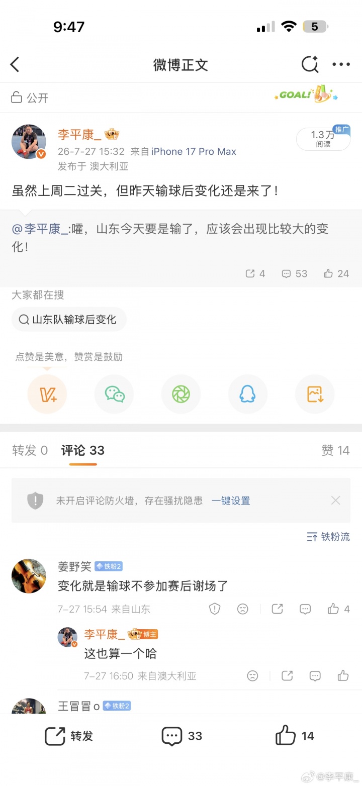 韩鹏辞职获批，泰山启动外教遴选