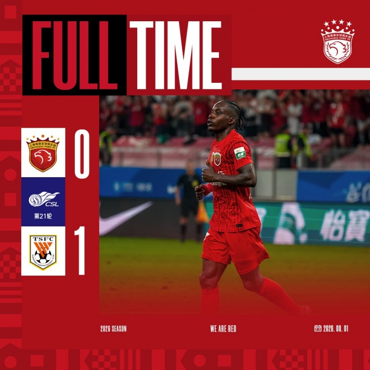 海港三球被吹 主场0-1泰山