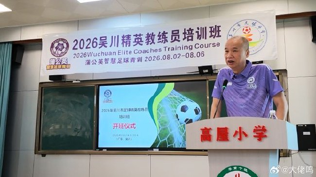 张达斌：西班牙世界杯夺冠是青训延续性的胜利