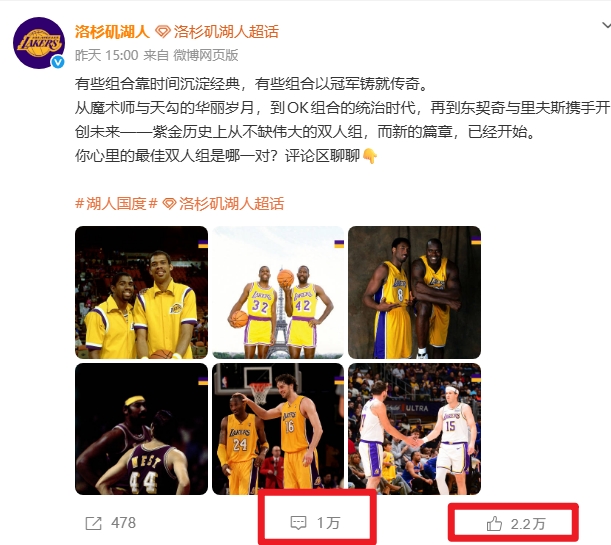 湖人官博晒队史最佳二人组 OK组合与东契奇里夫斯入选 詹眉落选