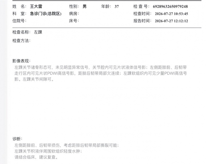 王大雷深夜回应缺席训练:脚腕韧带撕裂,需一段时间康复 王大雷深夜回应缺席训练:脚腕韧带撕裂,需一段时间康复