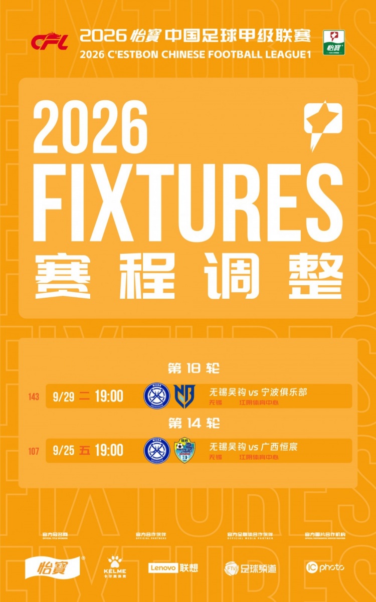 中甲官方:定南赣联vs石家庄功夫改期至8月22日 无锡补赛时间敲定 中甲官方:定南赣联vs石家庄功夫改期至8月22日 无锡补赛时间敲定