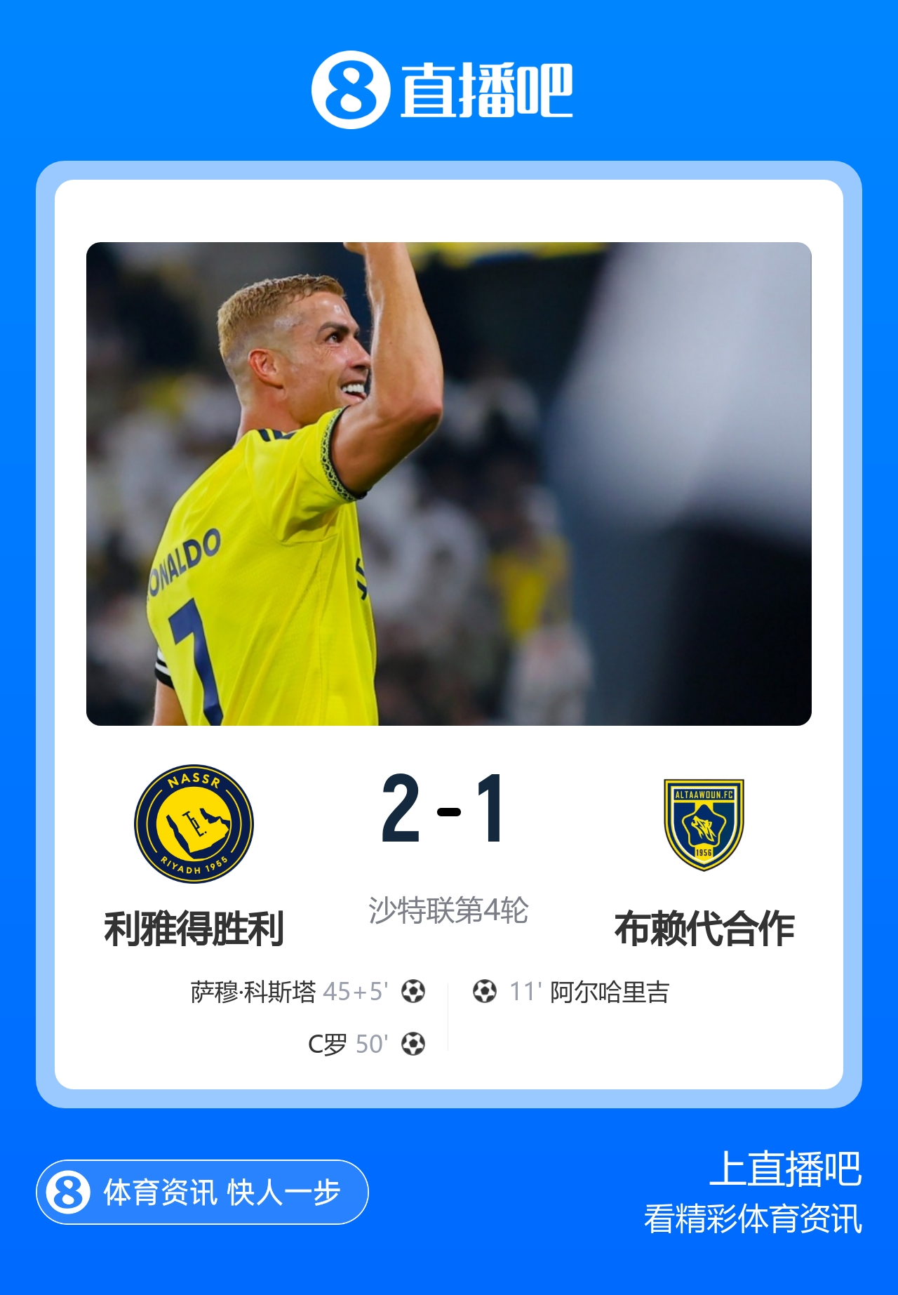 早报：曼城、拜仁、米兰、胜利皆取胜 杰克逊6500万镑加盟维拉