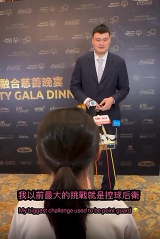 姚明调侃小记者：你也打控卫是吧 以前在NBA最难对付的就是控卫