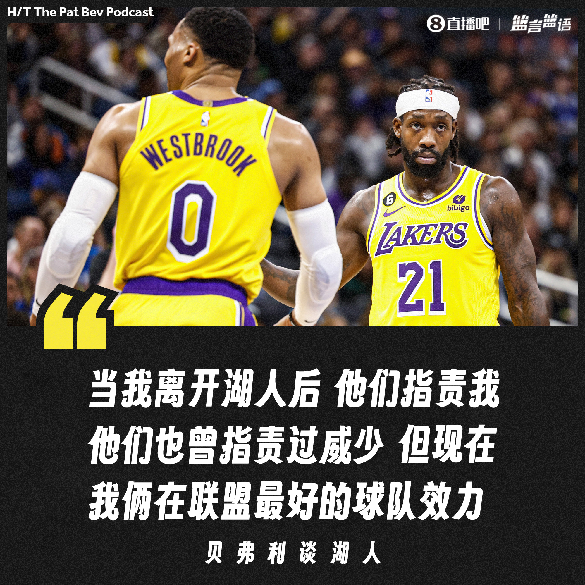 贝弗利：后来我和威少成了兄弟 我们甚至在客场共进圣诞大餐